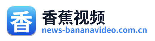 香蕉视频